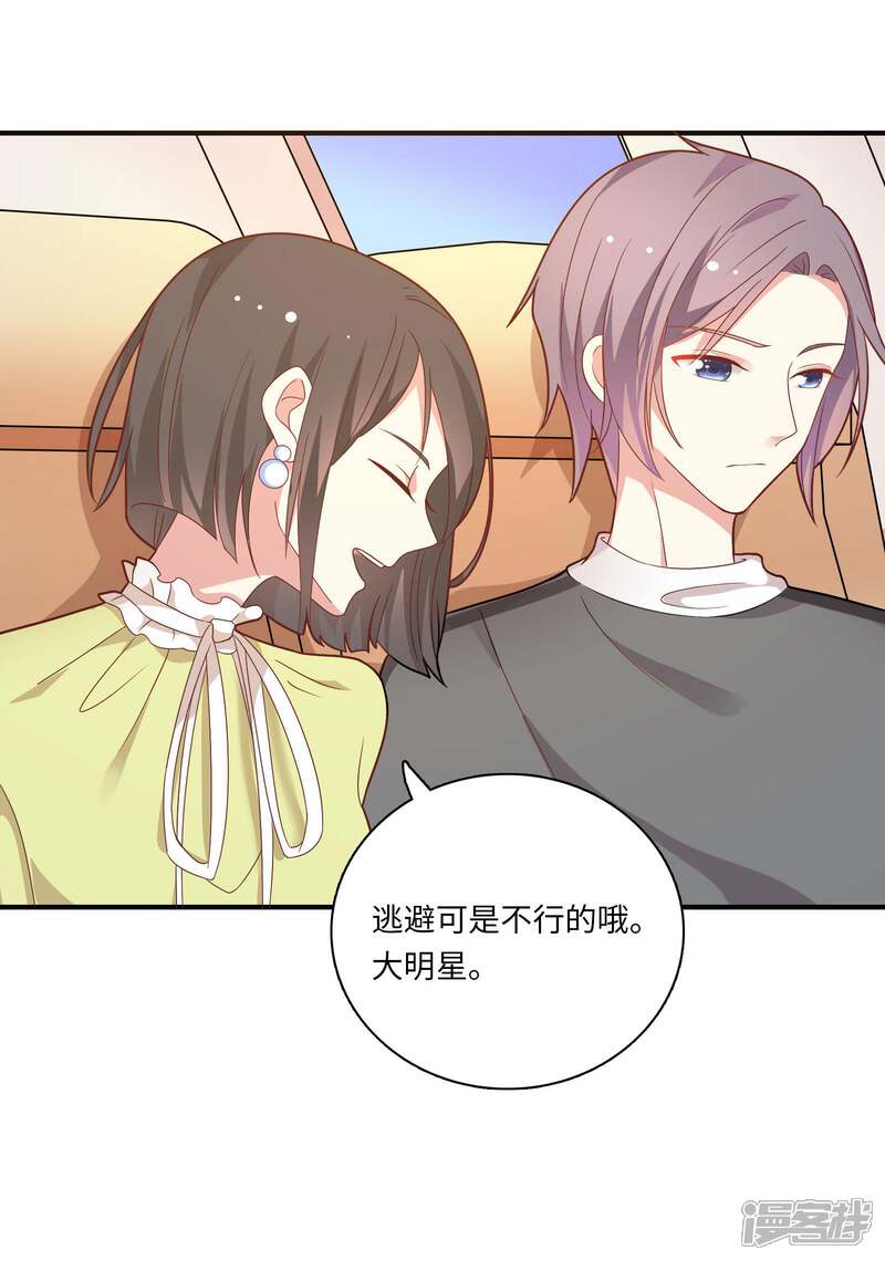 《恋爱超速》第45话 恋爱的气息 第15页