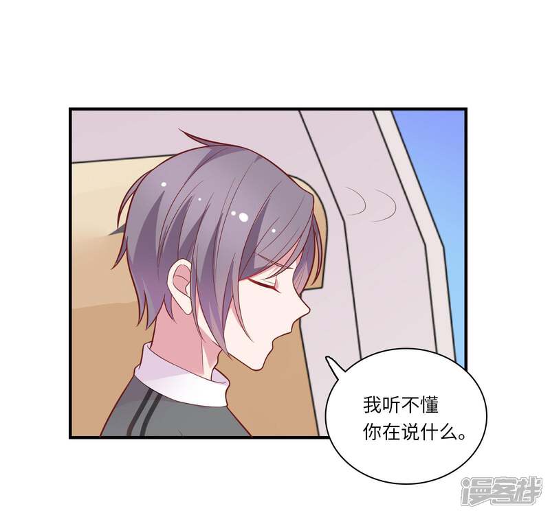 《恋爱超速》第45话 恋爱的气息 第16页