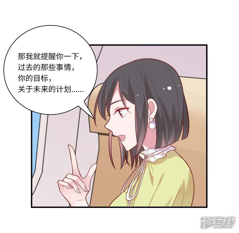 《恋爱超速》第45话 恋爱的气息 第17页