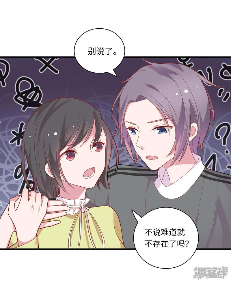 《恋爱超速》第45话 恋爱的气息 第19页
