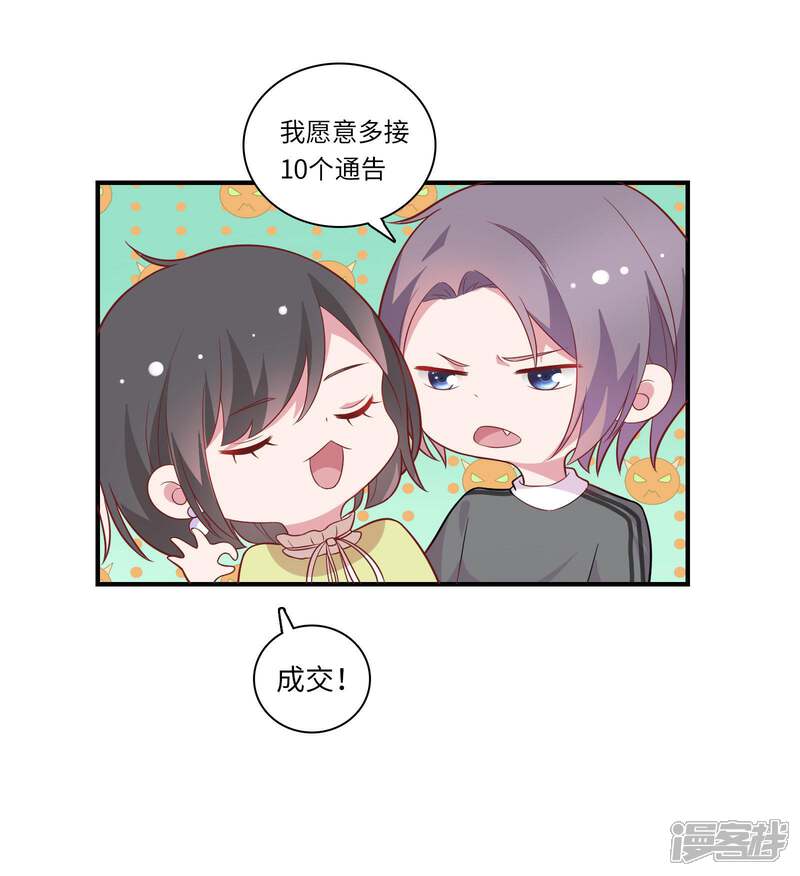 《恋爱超速》第45话 恋爱的气息 第20页