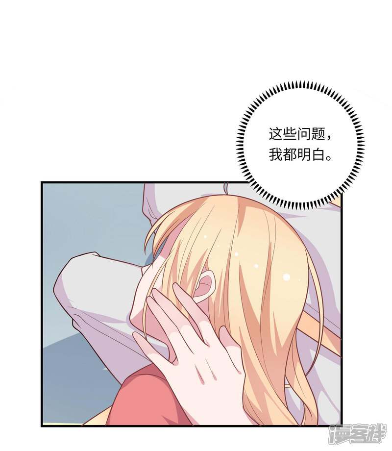 《恋爱超速》第45话 恋爱的气息 第21页
