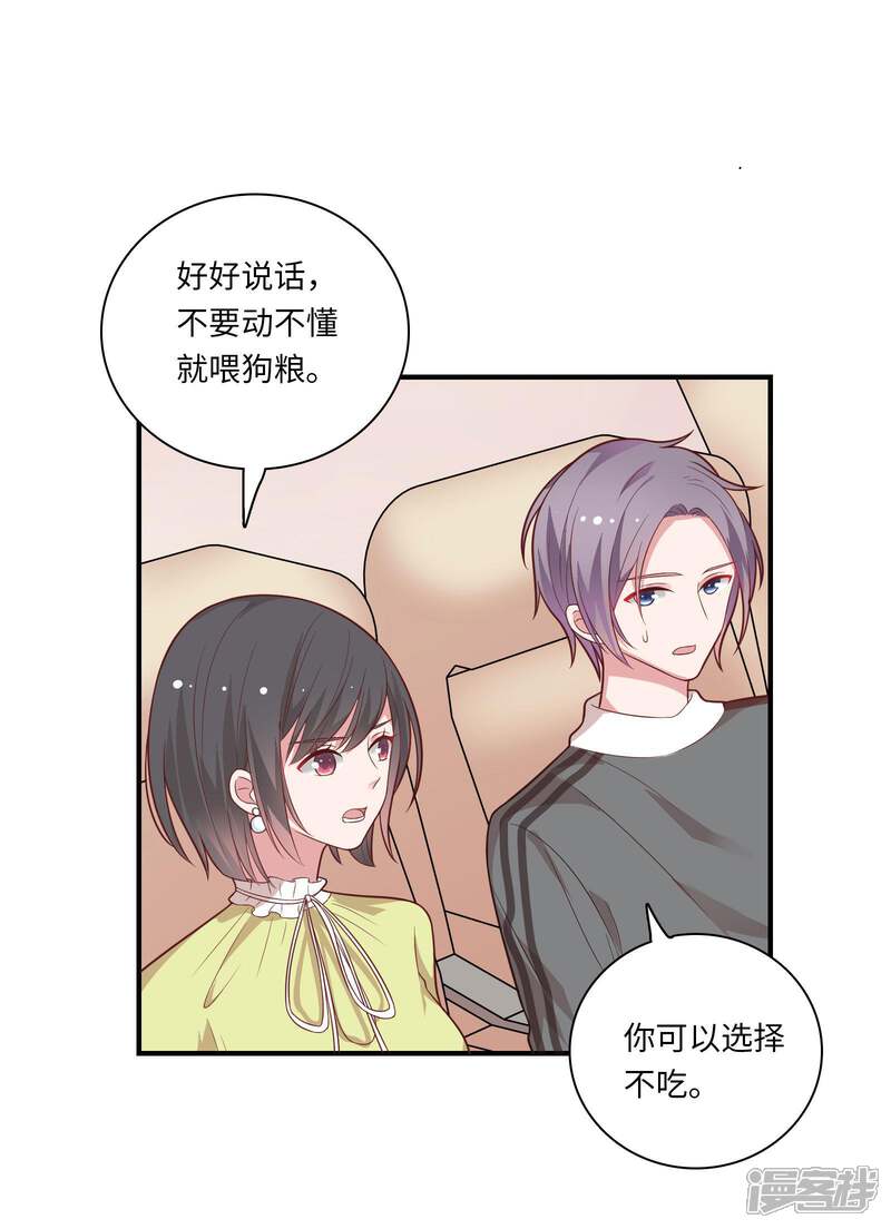《恋爱超速》第45话 恋爱的气息 第24页