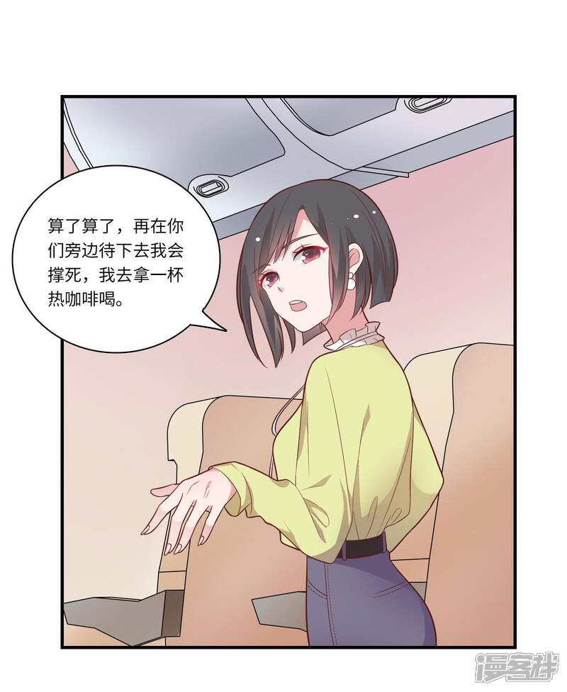 《恋爱超速》第45话 恋爱的气息 第25页