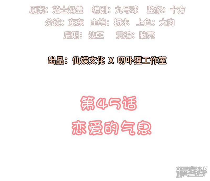 《恋爱超速》第45话 恋爱的气息 第2页