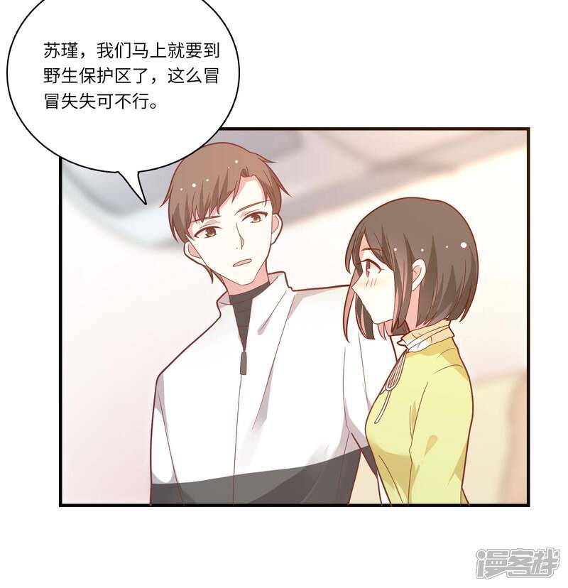《恋爱超速》第45话 恋爱的气息 第30页