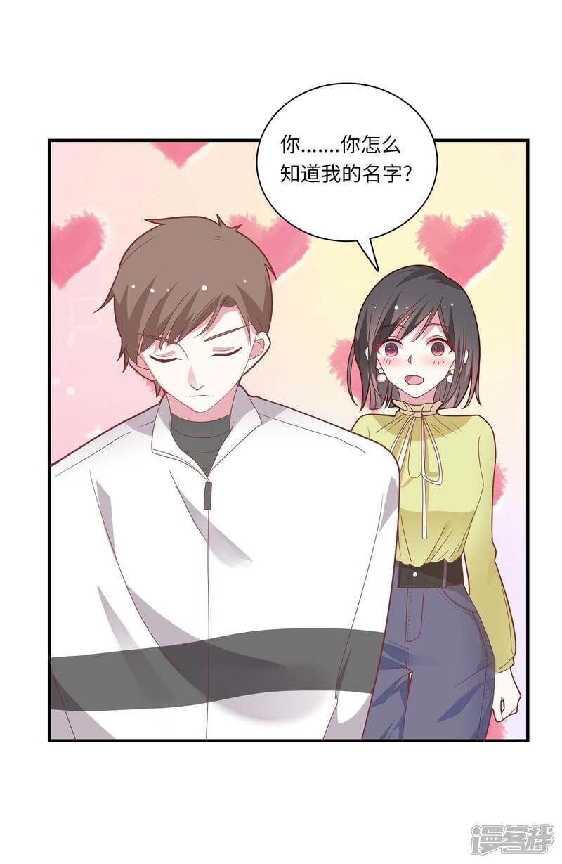 《恋爱超速》第45话 恋爱的气息 第31页