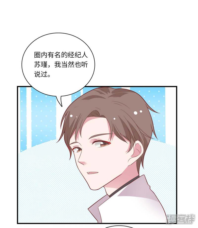 《恋爱超速》第45话 恋爱的气息 第32页