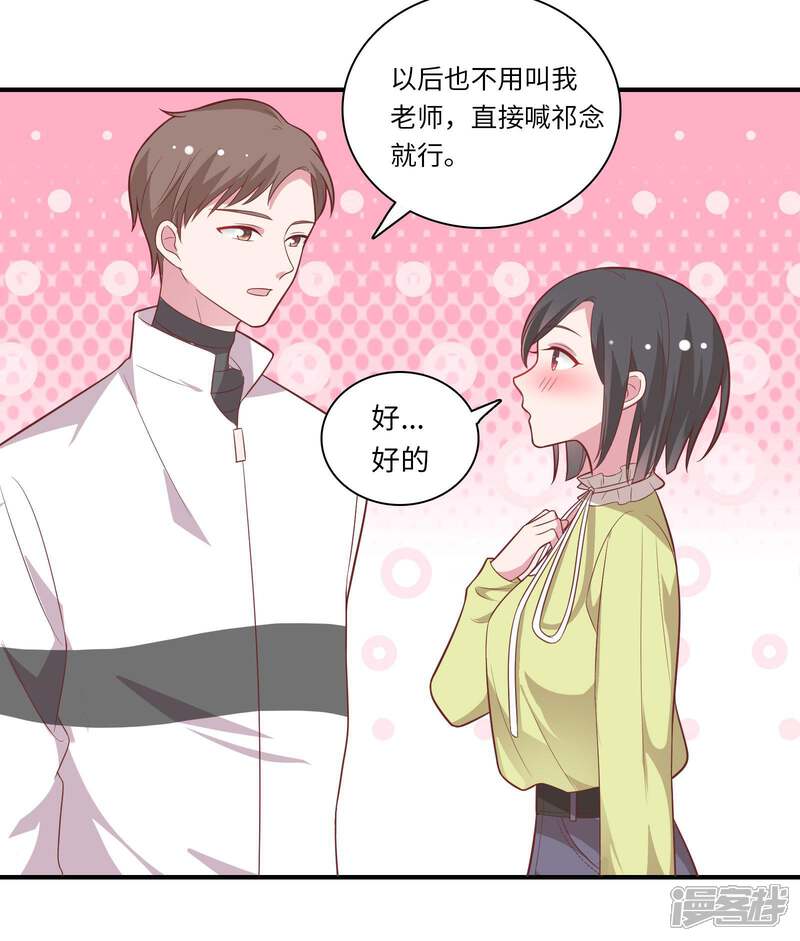 《恋爱超速》第45话 恋爱的气息 第33页