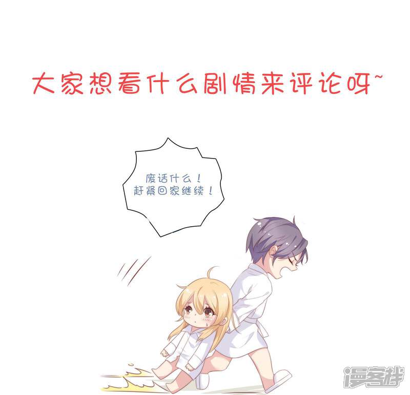 《恋爱超速》第45话 恋爱的气息 第37页