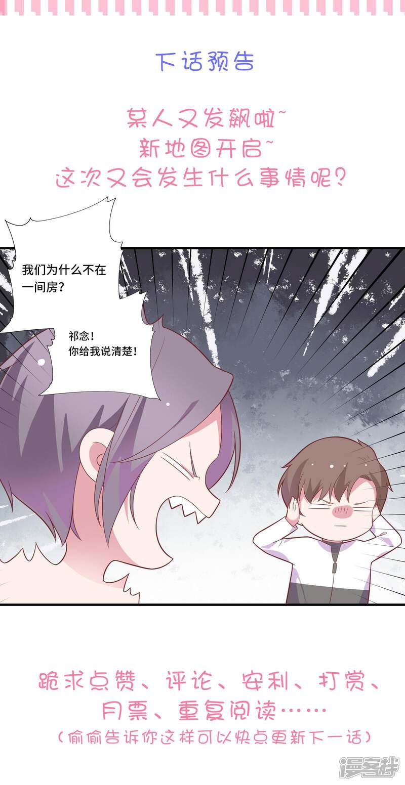 《恋爱超速》第45话 恋爱的气息 第39页