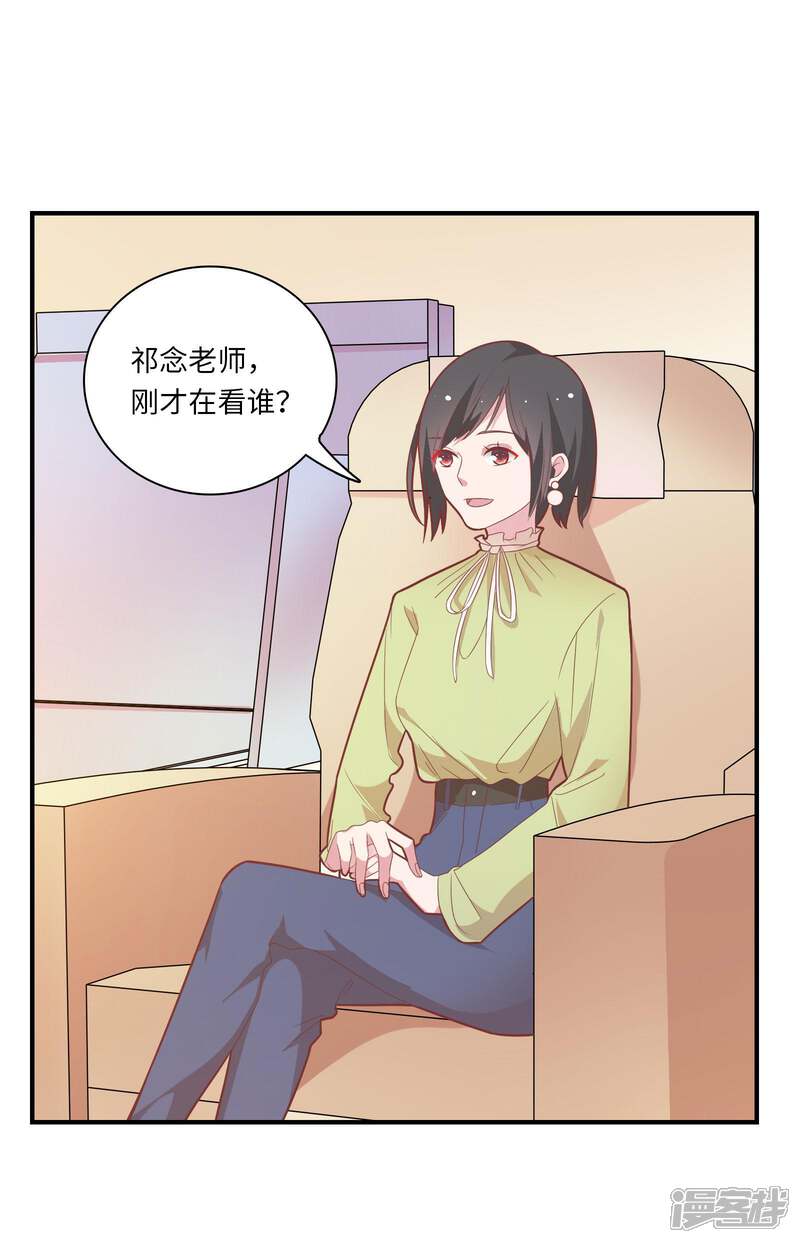 《恋爱超速》第45话 恋爱的气息 第3页