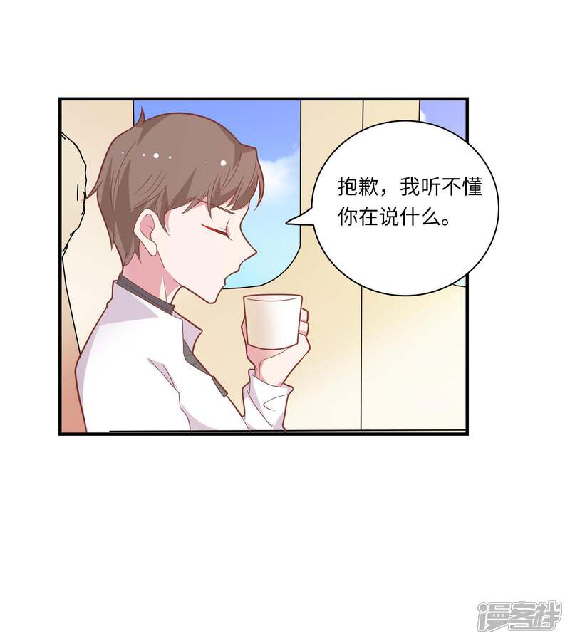 《恋爱超速》第45话 恋爱的气息 第6页