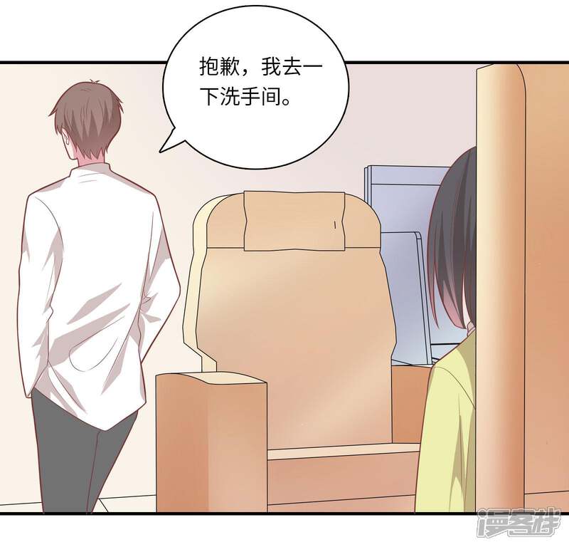 《恋爱超速》第45话 恋爱的气息 第8页