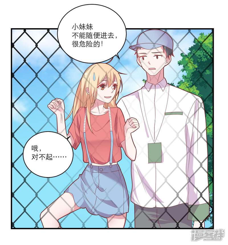 《恋爱超速》第46话 因你而变 第11页
