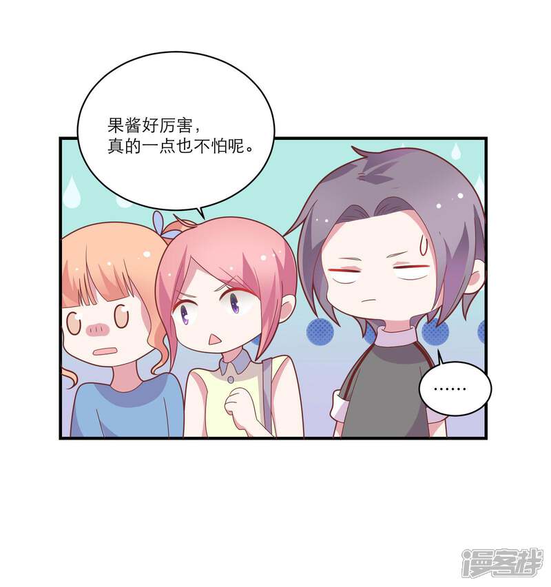 《恋爱超速》第46话 因你而变 第12页