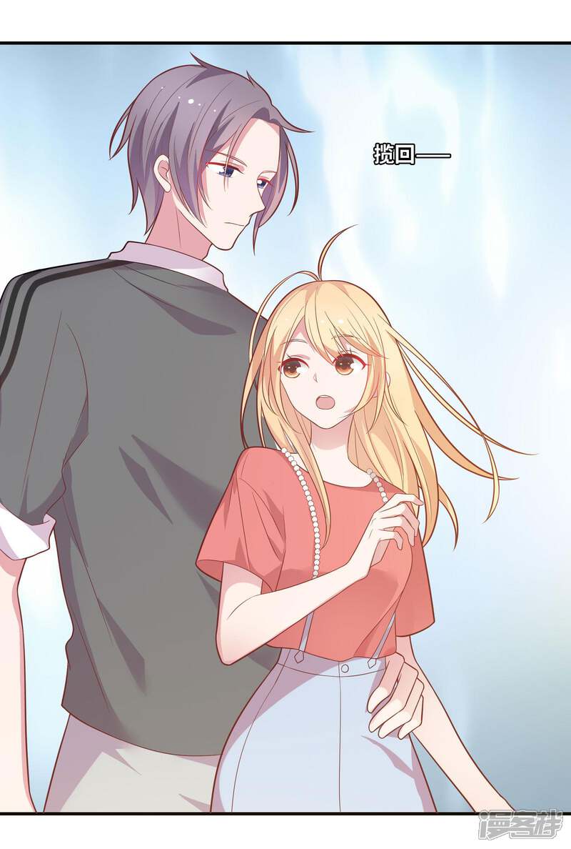 《恋爱超速》第46话 因你而变 第14页