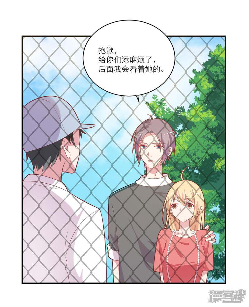 《恋爱超速》第46话 因你而变 第15页