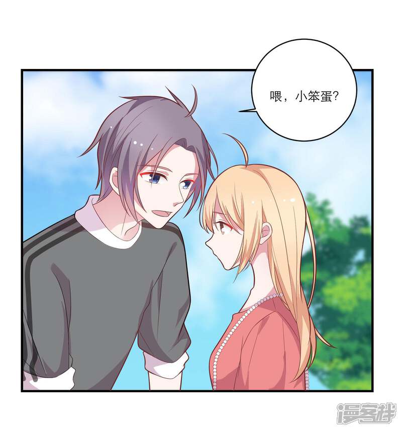 《恋爱超速》第46话 因你而变 第17页