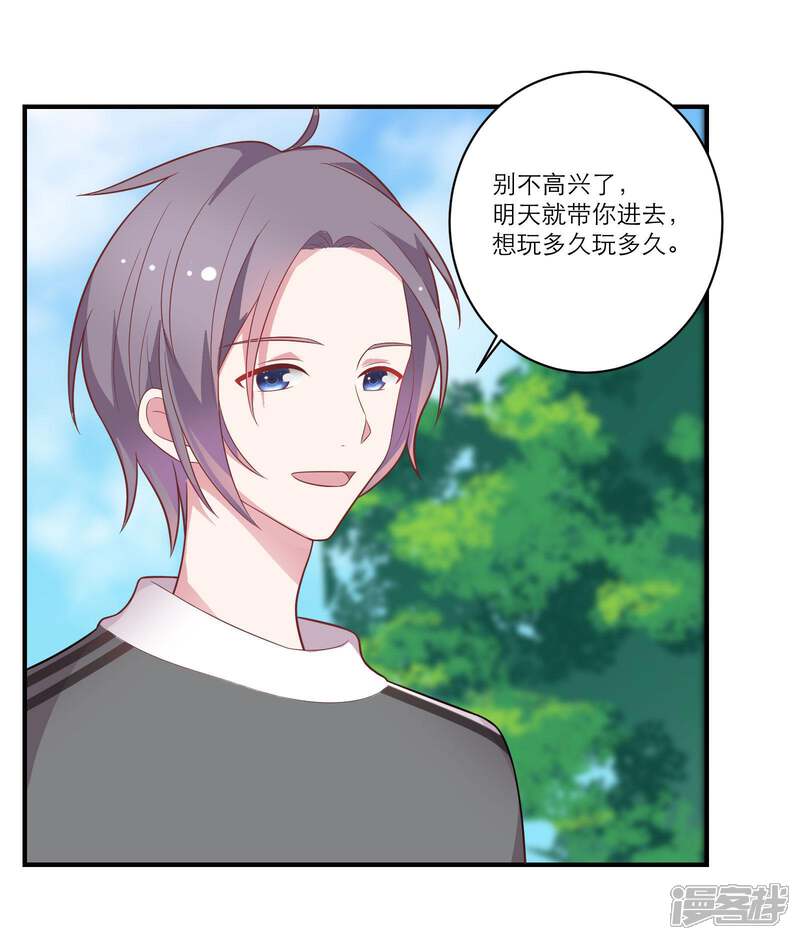 《恋爱超速》第46话 因你而变 第19页
