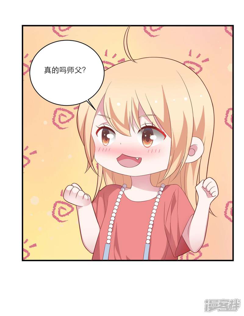 《恋爱超速》第46话 因你而变 第20页