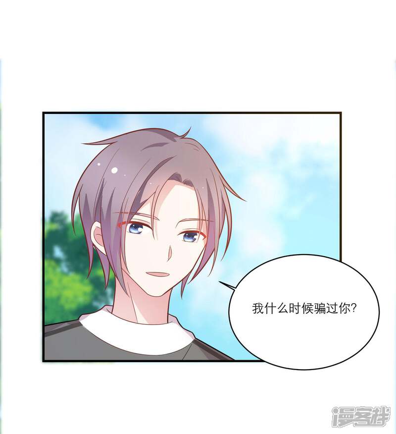 《恋爱超速》第46话 因你而变 第21页