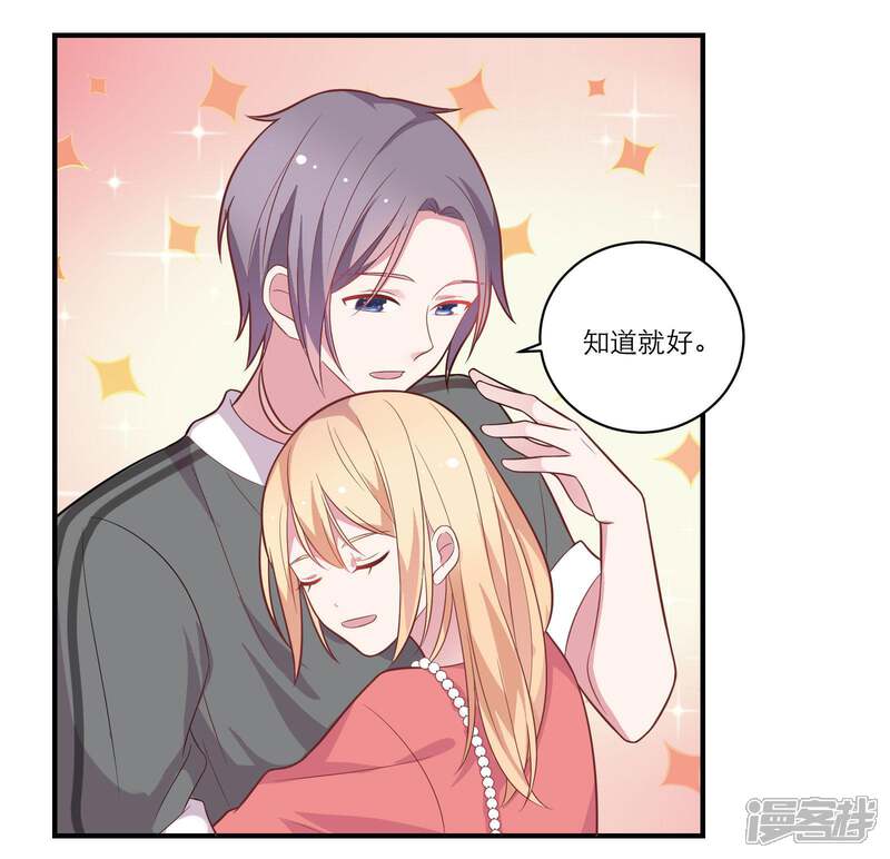 《恋爱超速》第46话 因你而变 第23页