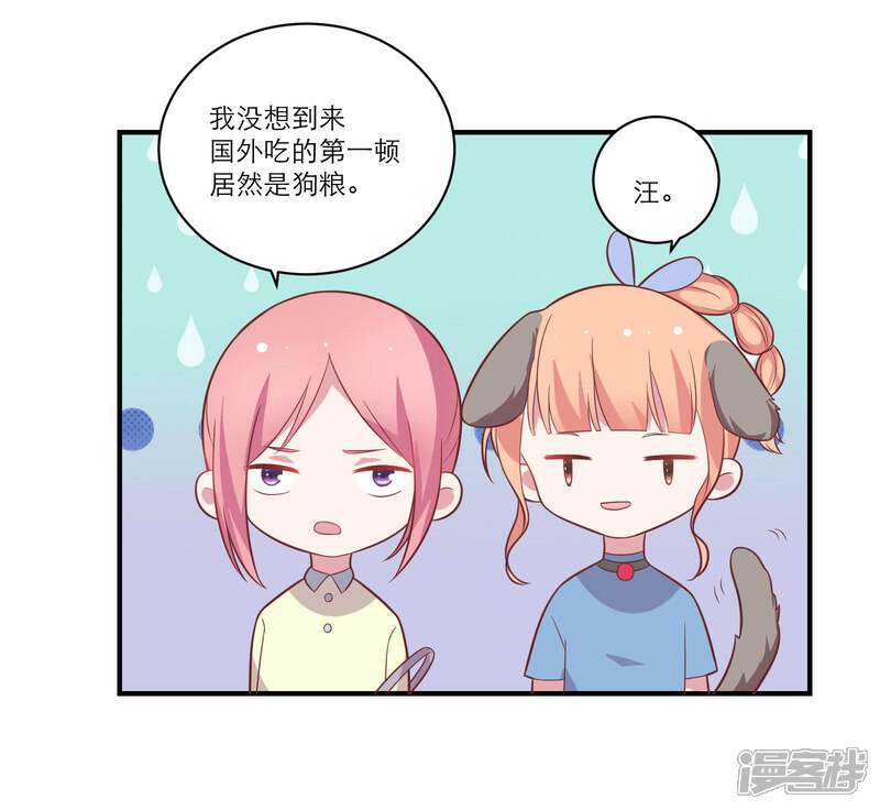 《恋爱超速》第46话 因你而变 第24页