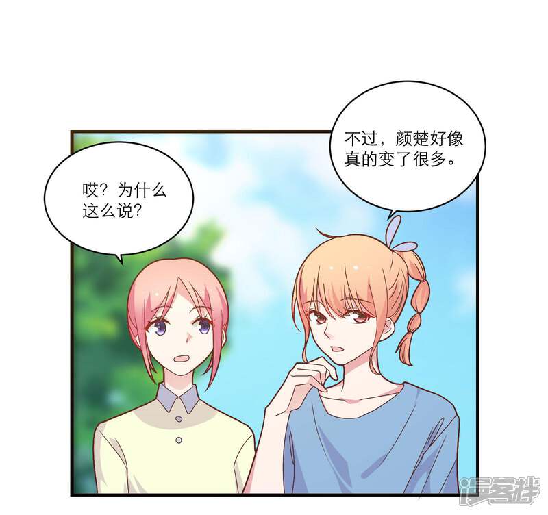 《恋爱超速》第46话 因你而变 第25页