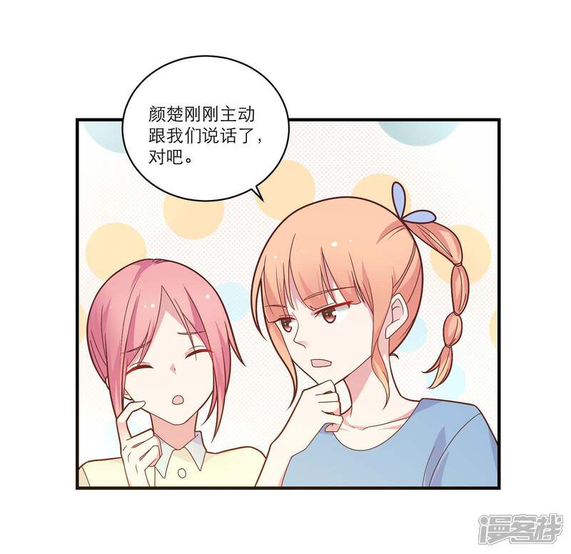 《恋爱超速》第46话 因你而变 第26页