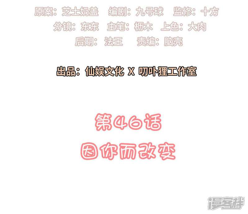 《恋爱超速》第46话 因你而变 第2页