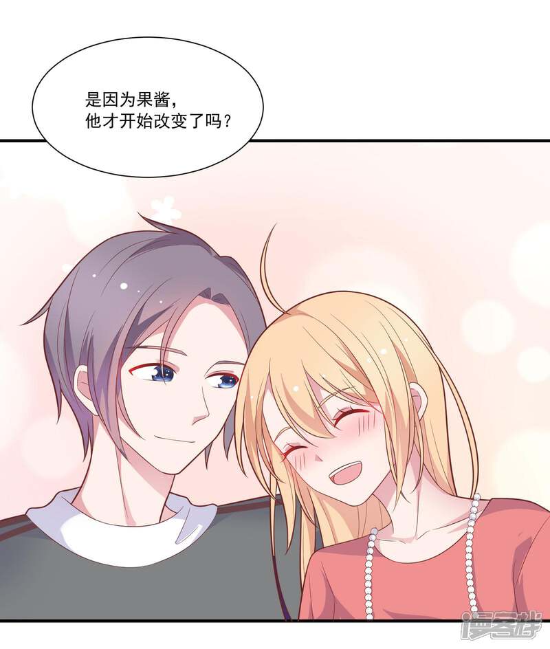 《恋爱超速》第46话 因你而变 第30页