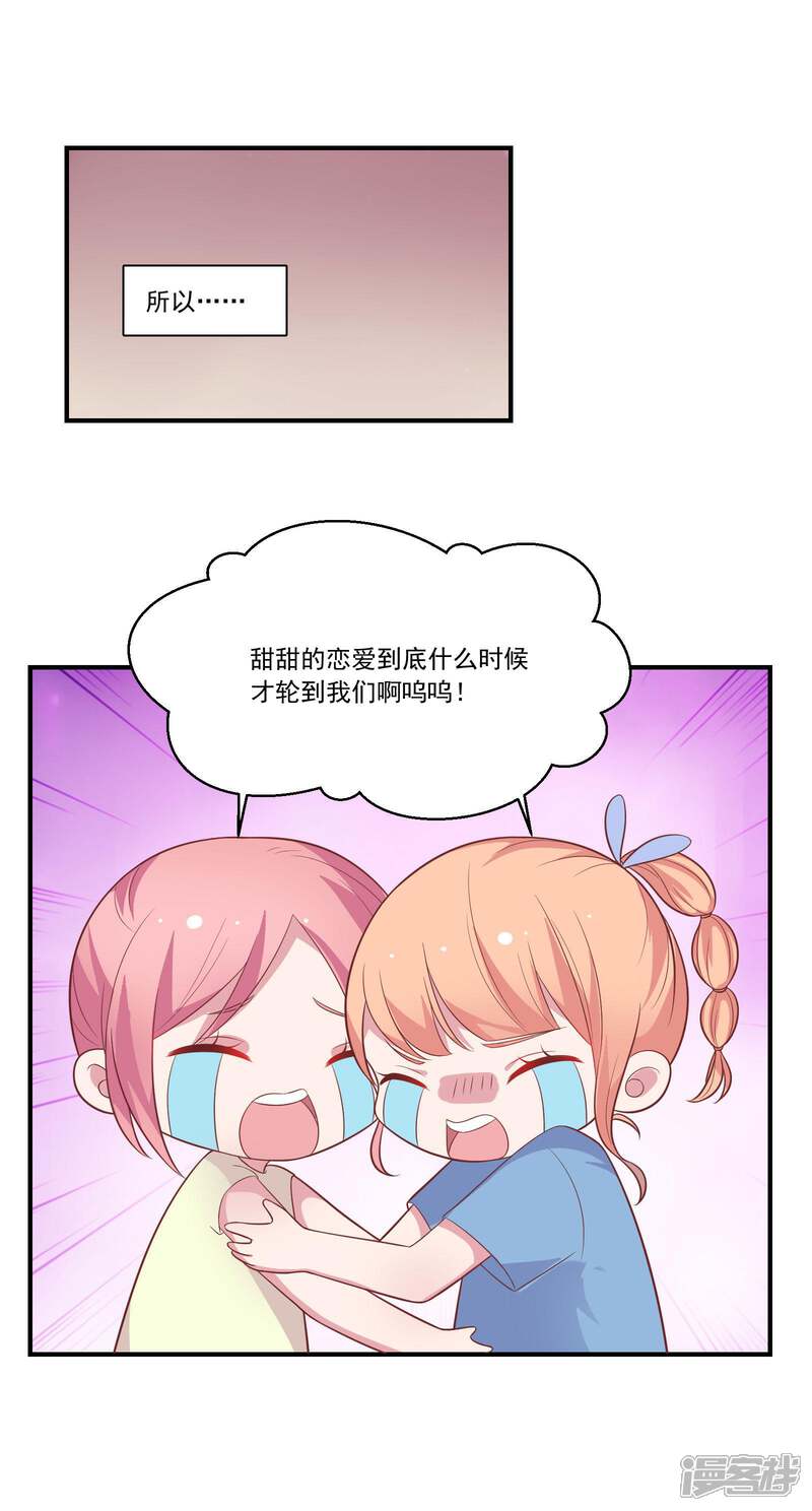 《恋爱超速》第46话 因你而变 第31页