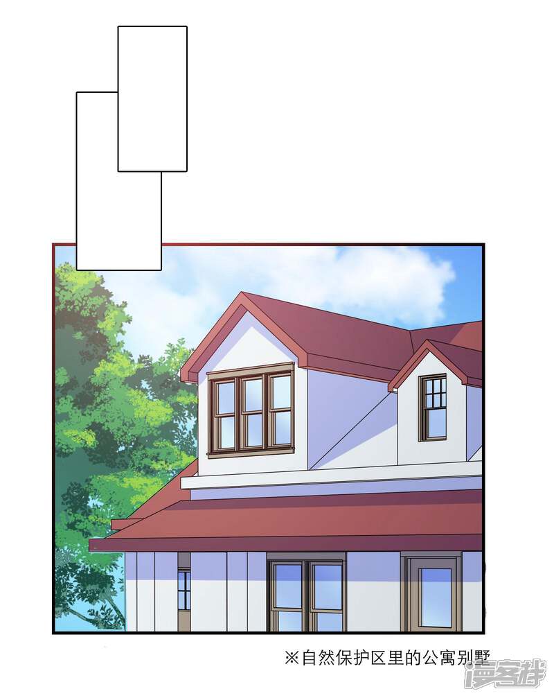 《恋爱超速》第46话 因你而变 第32页