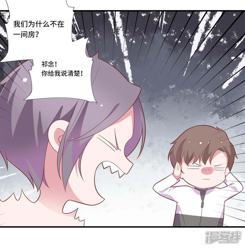 《恋爱超速》第46话 因你而变 第35页