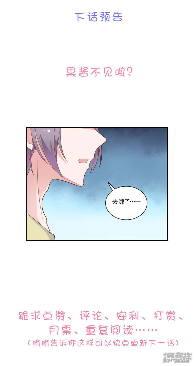 《恋爱超速》第46话 因你而变 第38页