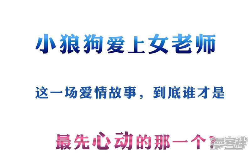 《恋爱超速》第46话 因你而变 第40页