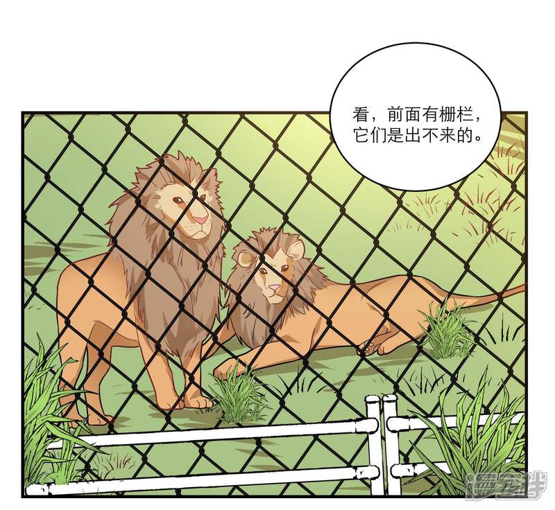 《恋爱超速》第46话 因你而变 第8页