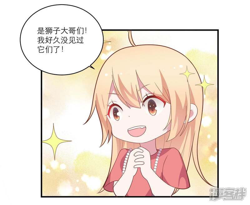 《恋爱超速》第46话 因你而变 第9页