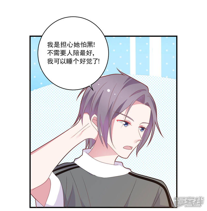 《恋爱超速》第47话 不想离开你 第11页