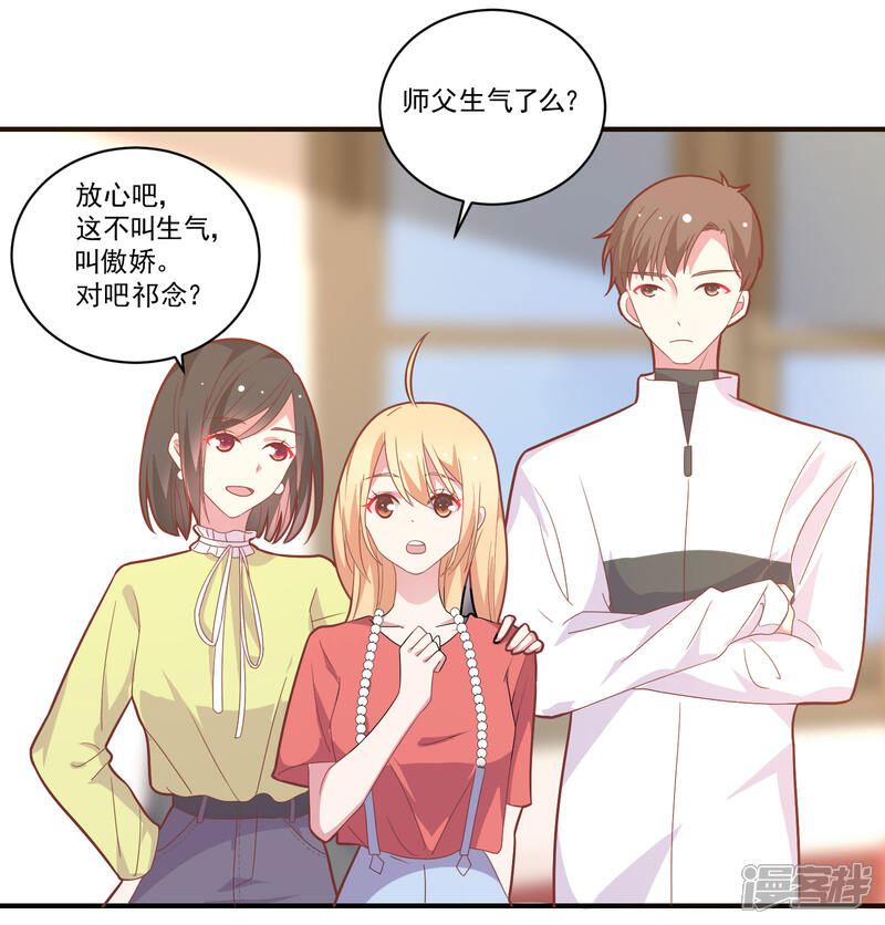 《恋爱超速》第47话 不想离开你 第13页