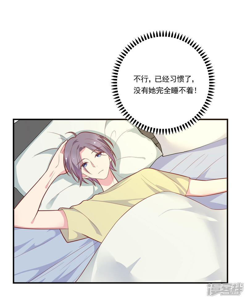《恋爱超速》第47话 不想离开你 第16页