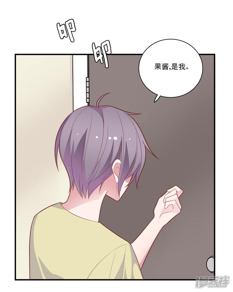 《恋爱超速》第47话 不想离开你 第20页