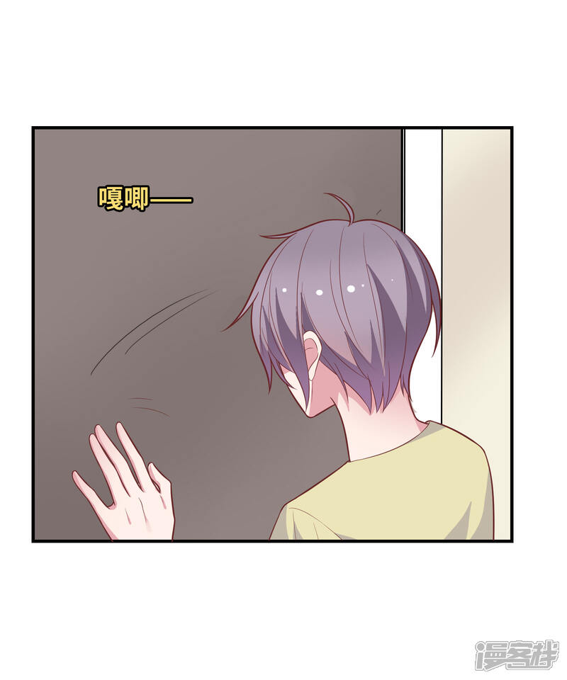 《恋爱超速》第47话 不想离开你 第23页