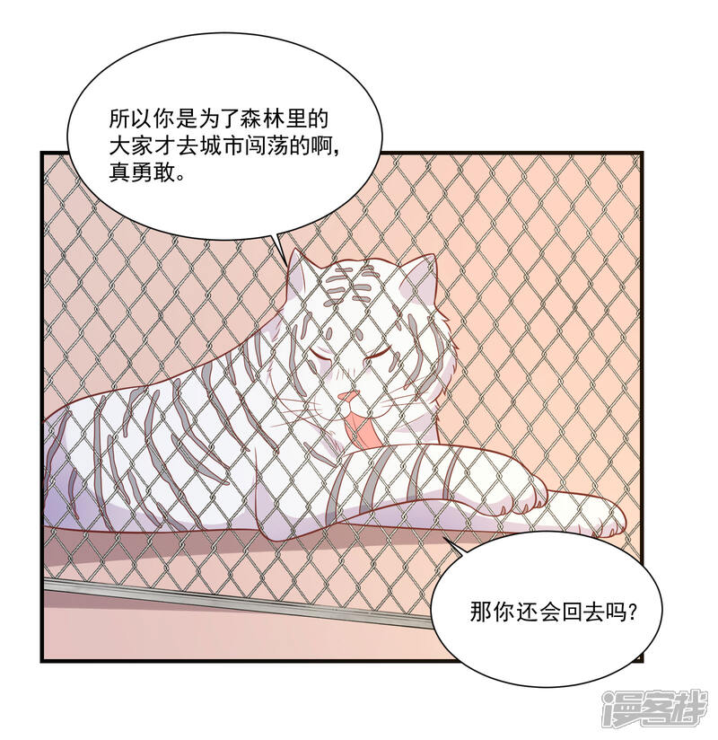 《恋爱超速》第47话 不想离开你 第29页