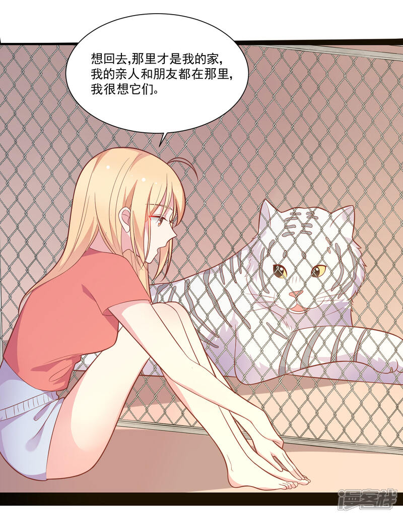 《恋爱超速》第47话 不想离开你 第30页