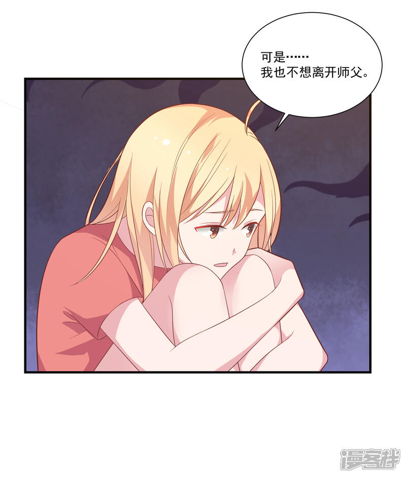 《恋爱超速》第47话 不想离开你 第31页