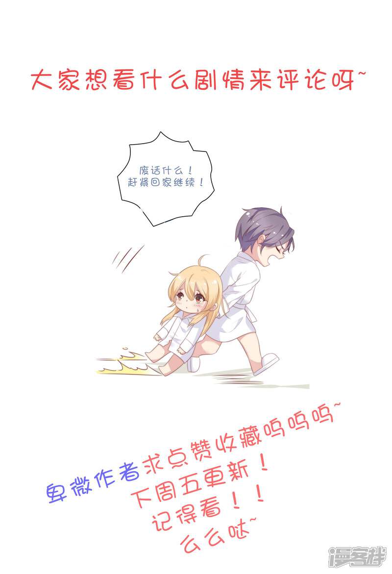 《恋爱超速》第47话 不想离开你 第33页