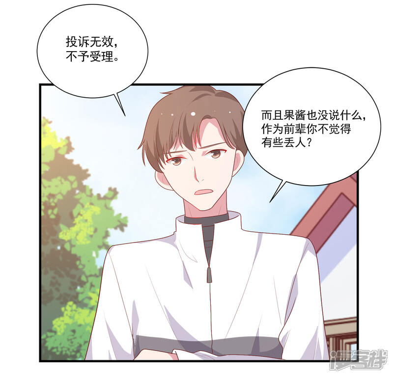 《恋爱超速》第47话 不想离开你 第3页