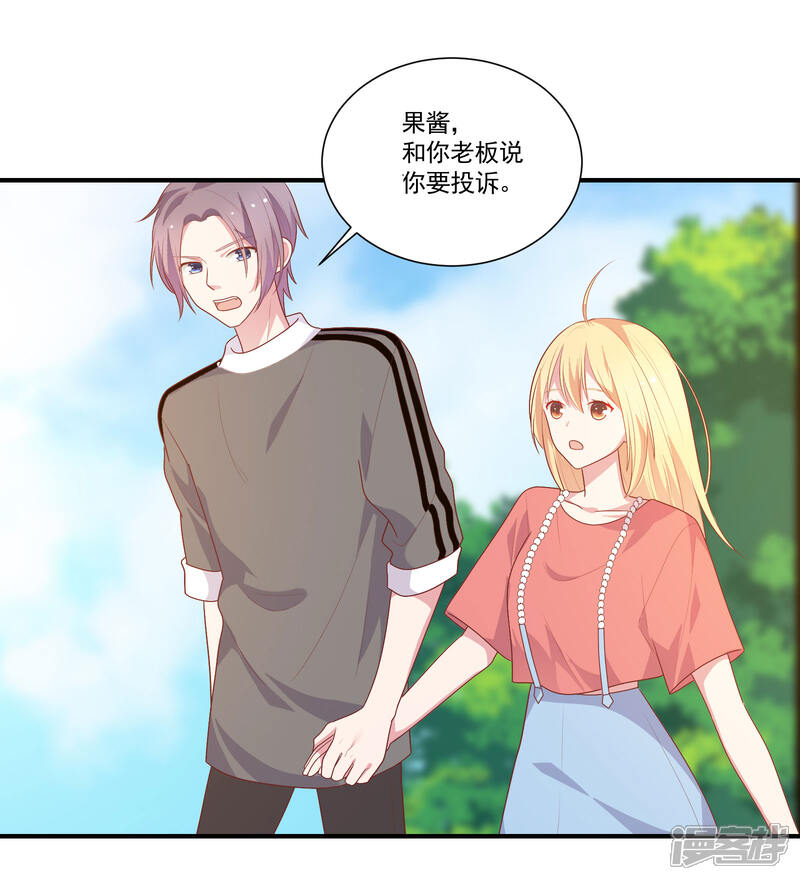《恋爱超速》第47话 不想离开你 第4页